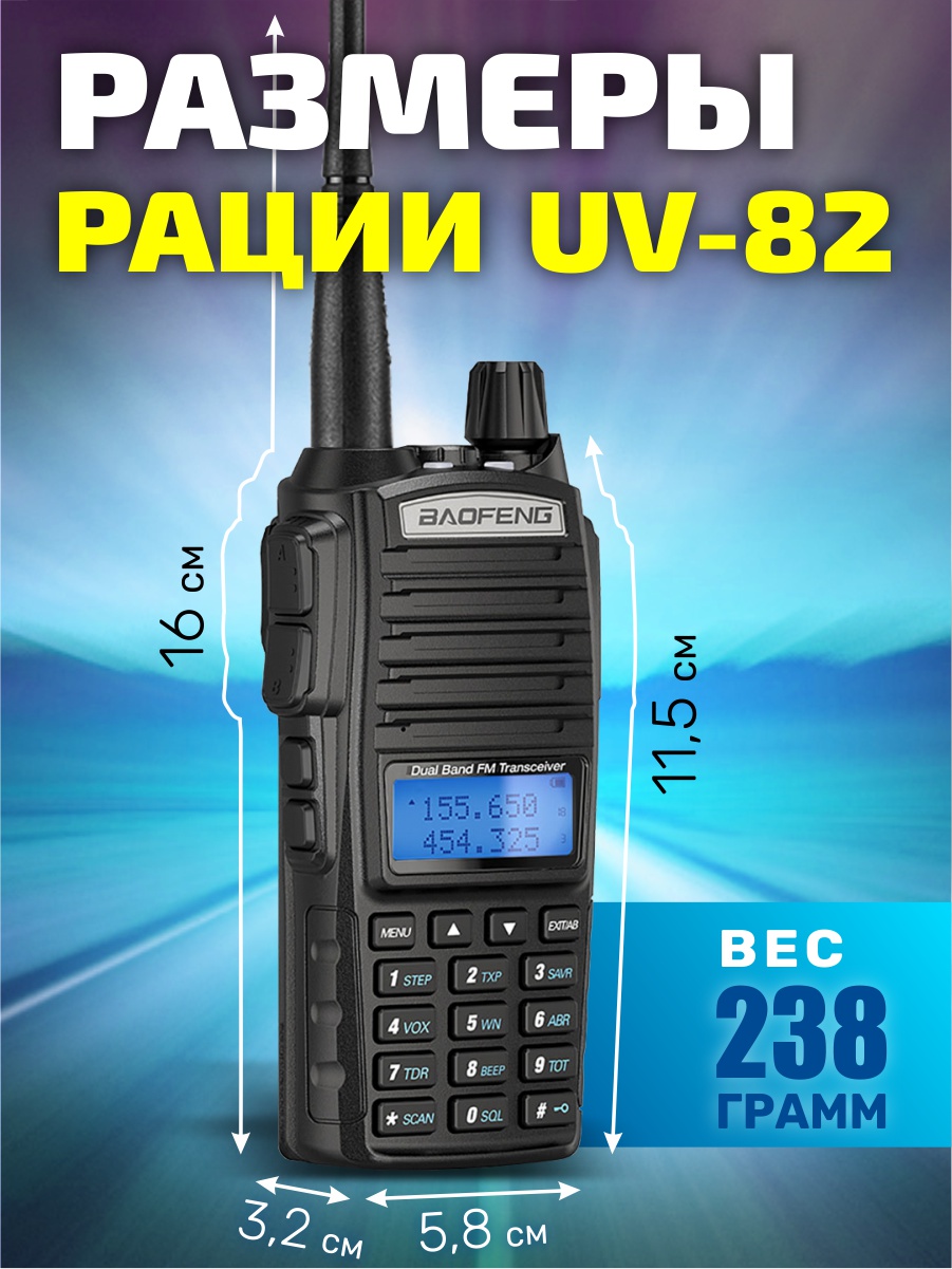 Baofeng UV 82